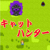 キャットハンター