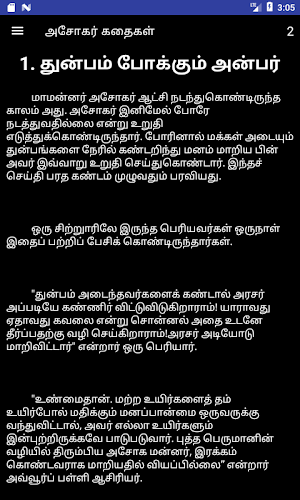 அசோகர் கதைகள் Screenshot 2