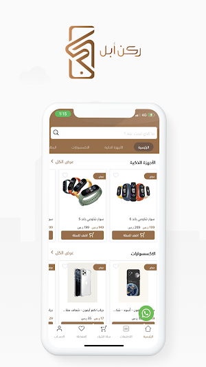 Rokon Apple | ركـن آبـل Screenshot 0