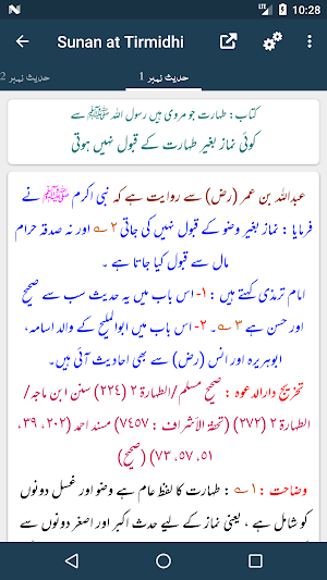 Sunan at Tirmidhi Shareef - Arabic, Urdu, English Screenshot 1