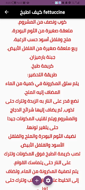 كيف اطبخ fettuccine Screenshot 1