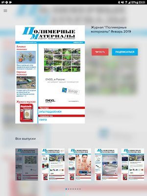 «Полимерные материалы» журнал Screenshot 0