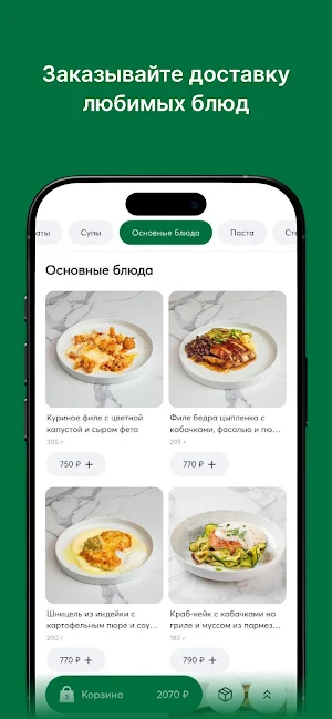 Le Bistro | Доставка Еды Screenshot 0