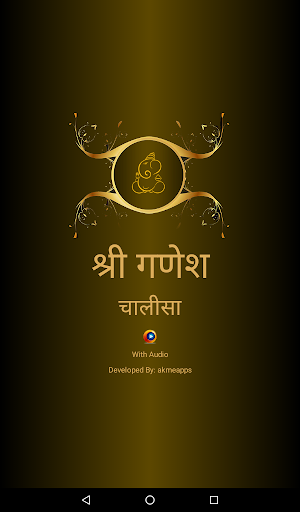 Ganesh Chalisa With Audio Screenshot 0