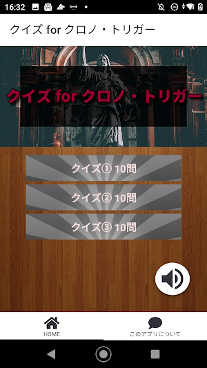 クイズ for クロノ・トリガー 検定ゲームアプリ Screenshot 3