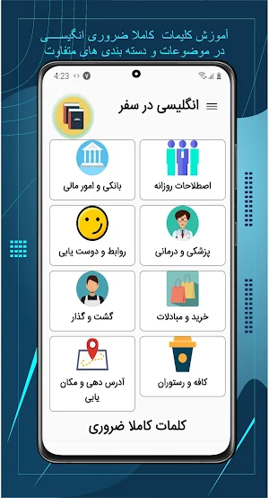 آموزش زبان انگلیسی در سفر Screenshot 1