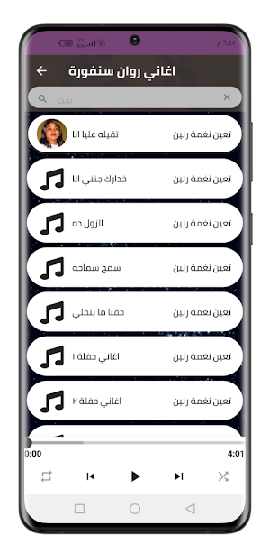 اغاني روان سنفورة 2022 بدون نت Screenshot 2
