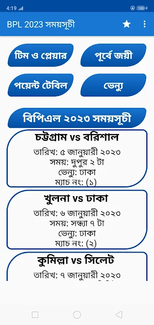 BPL 2023 সময়সূচী Screenshot 1
