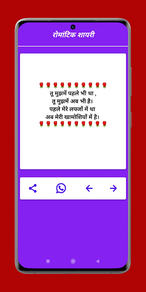 रोमांटिक शायरी - हिंदी शायरी एप्स Screenshot 2