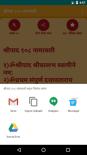 Shreepad ShreeVallabh 108 Name Screenshot 2
