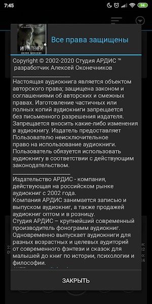 Игра Теней Screenshot 3