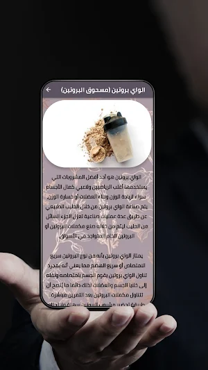 مشروبات غنية بالبروتين Screenshot 3
