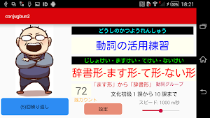 日本語動詞活用フラッシュカードV2 Screenshot 0