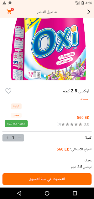 تخفيض Screenshot 1