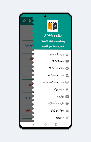 ڕۆژی پڕشنگدار - فتح القریب Screenshot 3
