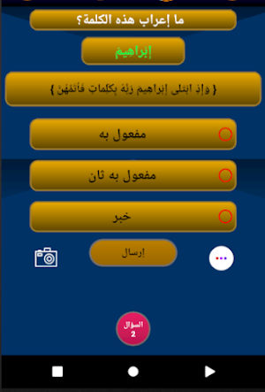 عباقرة النحو العربي Screenshot 1