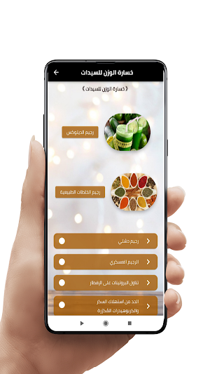 خسارة الوزن للسيدات Screenshot 1