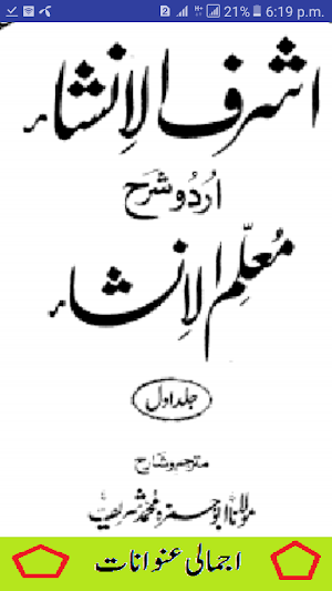 Ashraf ul Insha Urdu Sharah Muallim ul insha 1 Screenshot 0