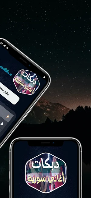 اغاني دبكات سورية 2025 بدون نت Screenshot 3