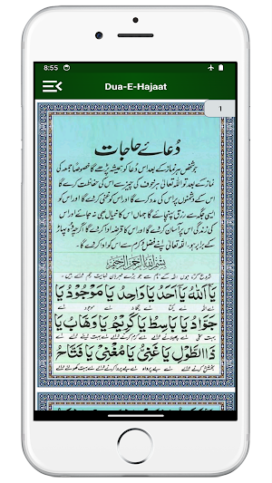 Dua e Hajat دعاء حاجات Screenshot 2