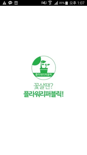 플라워리퍼블릭 Screenshot 0