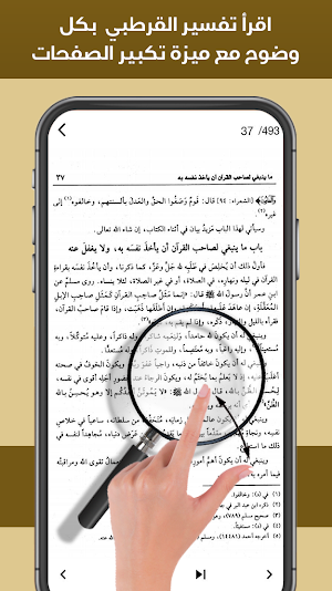 تفسير القرطبي للقرآن الكريم Screenshot 2