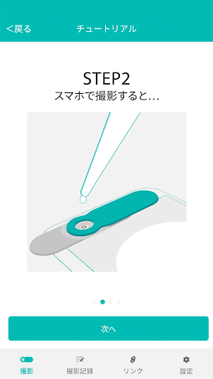 TENGA MEN'S LOUPE（メンズルーペ） Screenshot 2