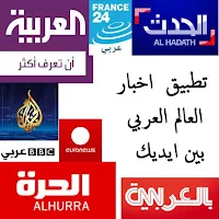 اخرالاخبار المغربية والعالمية