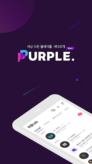 퍼플(PURPLE) Screenshot 0