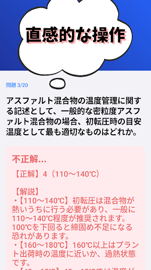 2級建設機械施工管理技士-共通問題-5種-国家資格 Screenshot 3