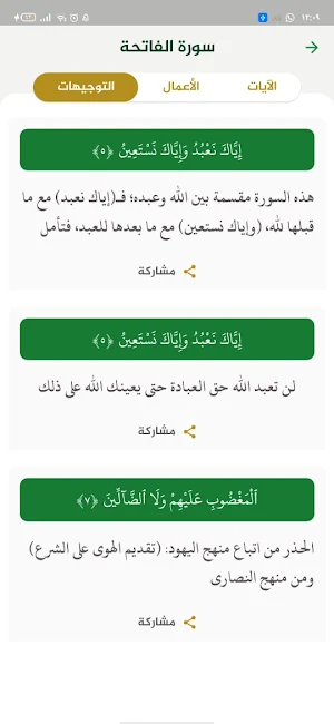 تدبر القرءان Screenshot 3