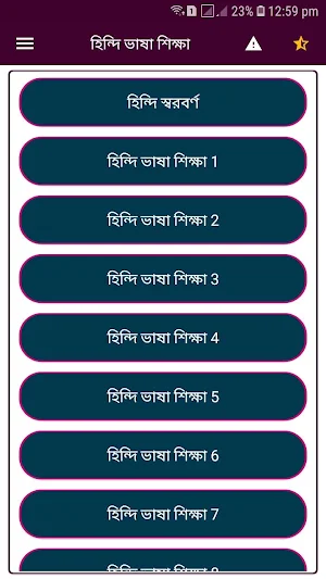 বাংলা থেকে হিন্দি ভাষা শিক্ষা বই / বাংলা টু হিন্দি Screenshot 0