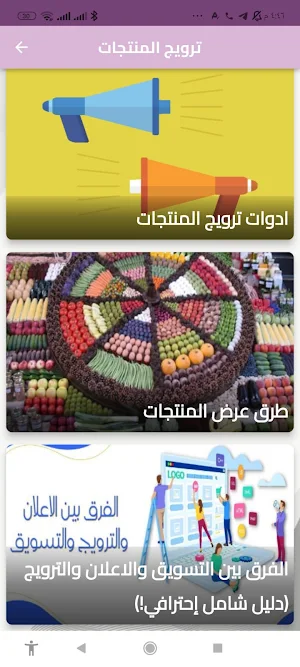 ترويج المنتجات Screenshot 1