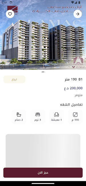 مجمع لاماك السكني Screenshot 1