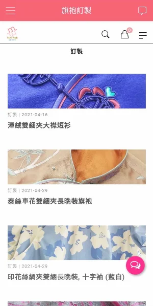 美華絲綢 MeiWah Screenshot 3