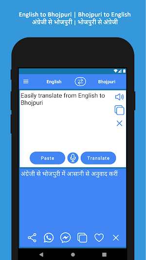 English Bhojpuri Translation Screenshot 1