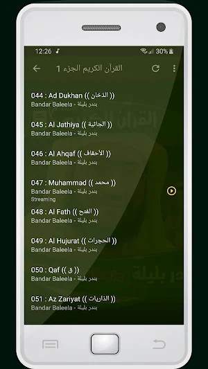 المصحف الشريف للقارئ بندر بليلة صوت عالي الجودة Screenshot 1