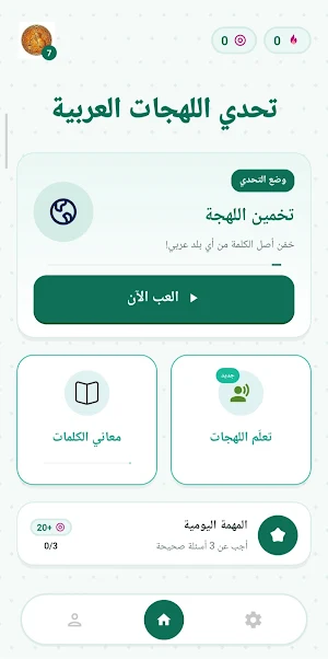 تحدي اللهجات: لعبة كلمات عربية Screenshot 0