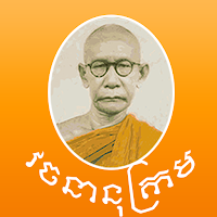 Khmer Dictionary