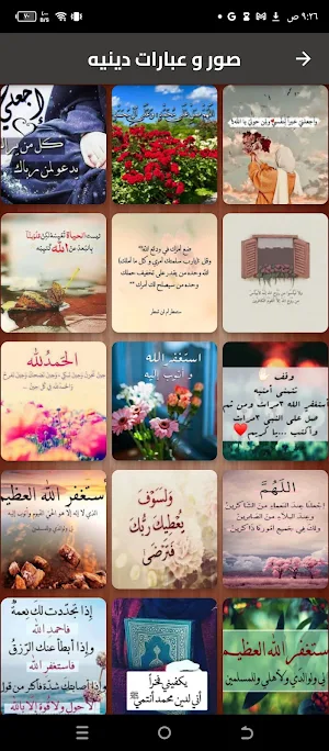 صور دينية Screenshot 1