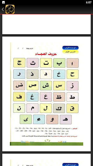 نور البيان في معلم القراءة Screenshot 2