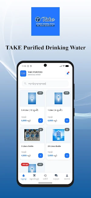 Take Purified Drinking Water Screenshot 1