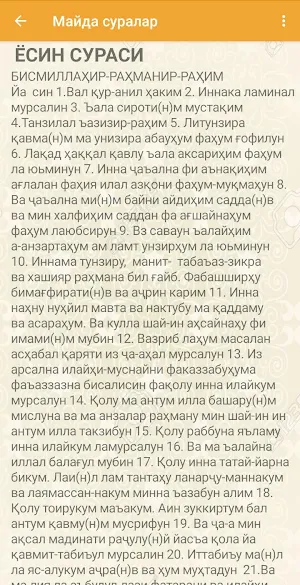 Майда суралар Screenshot 2