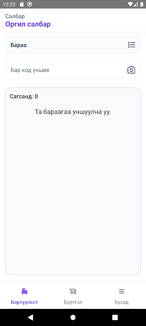 erxes POS Screenshot 1