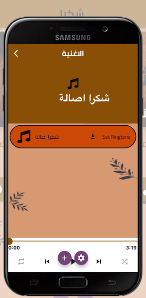 اغنية شكرا اصالة Screenshot 1