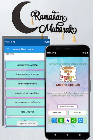 রোজার নিয়ত ও ইফতারের দোয়া Screenshot 1