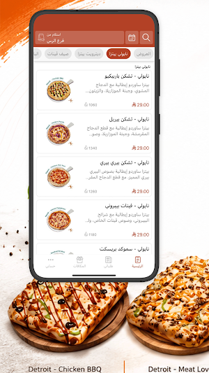 ڤينات بيتزا | Veenat Pizza Screenshot 0