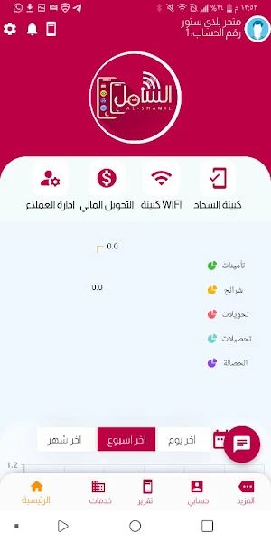 الشامل نت بلس Screenshot 2
