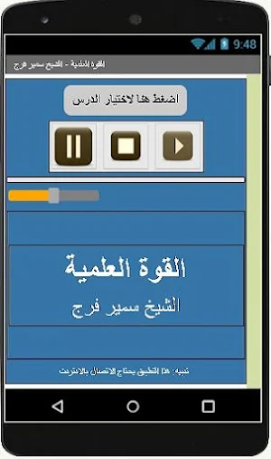 القوة العلمية -  سمير فرج Screenshot 0