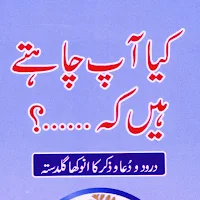 Darood o Dua o Zikar Ka Anokha Guldasta Amliyat